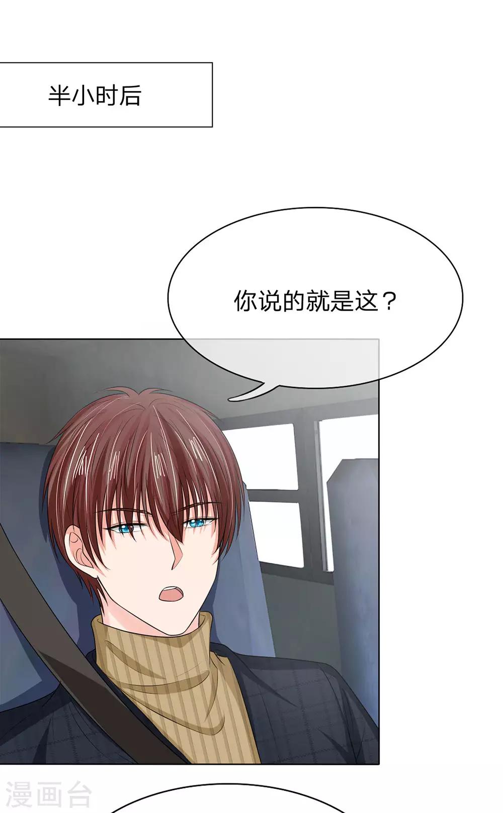《国民总裁爱上我（页漫版）》第130-131话 铁汉将军也柔情 第12页