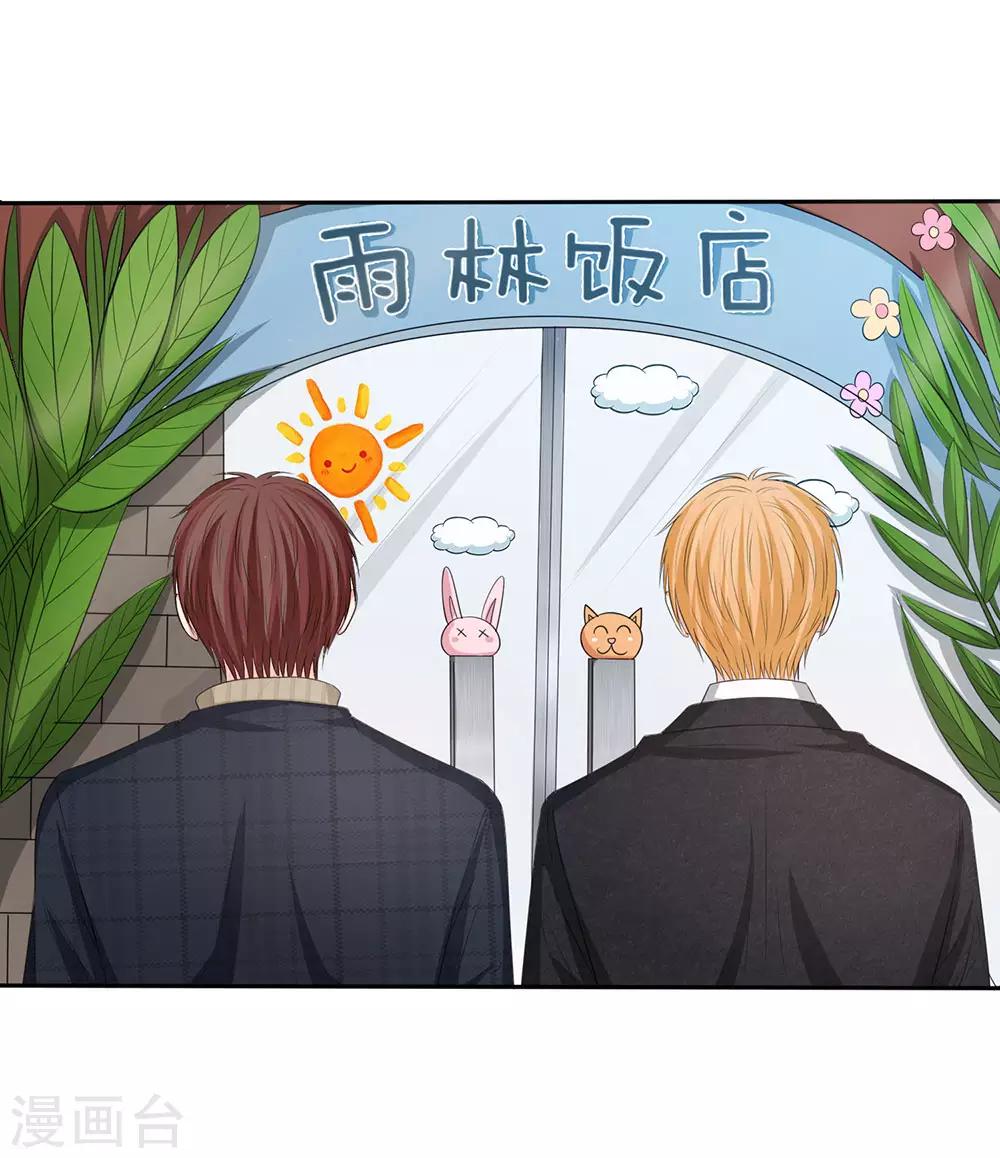《国民总裁爱上我（页漫版）》第130-131话 铁汉将军也柔情 第18页