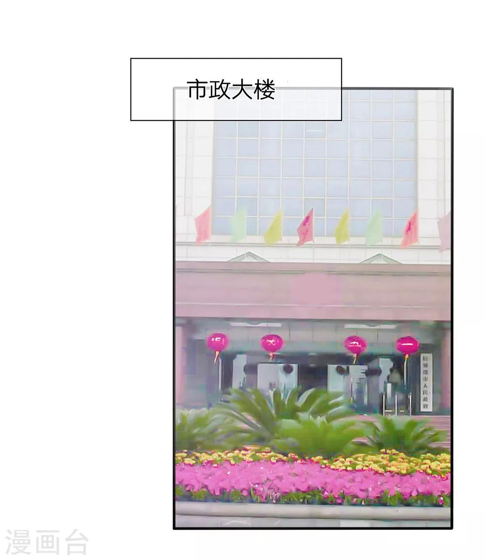 《国民总裁爱上我（页漫版）》第130-131话 铁汉将军也柔情 第1页