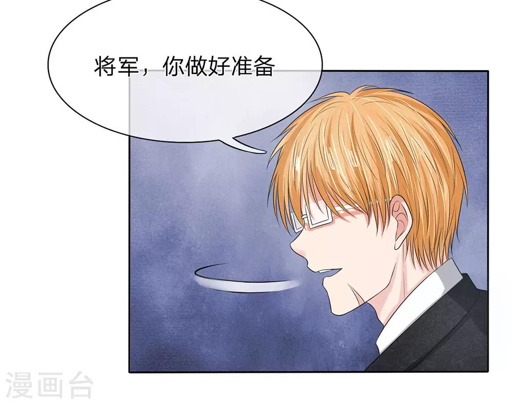 《国民总裁爱上我（页漫版）》第130-131话 铁汉将军也柔情 第21页