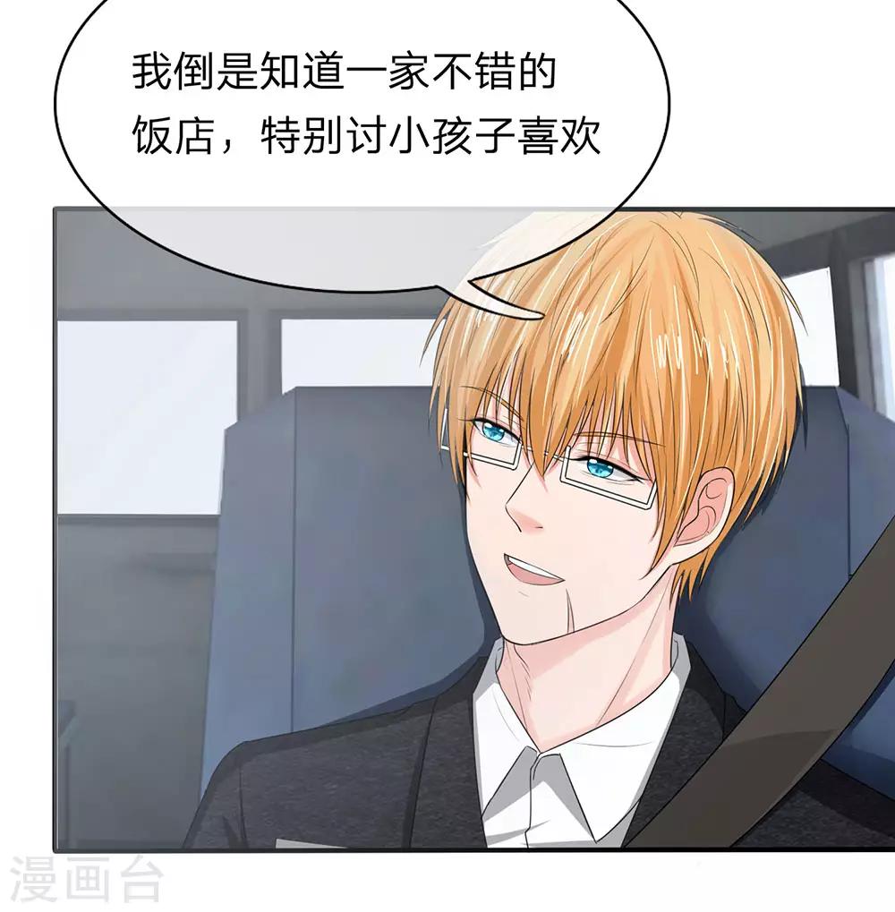 《国民总裁爱上我（页漫版）》第130-131话 铁汉将军也柔情 第4页