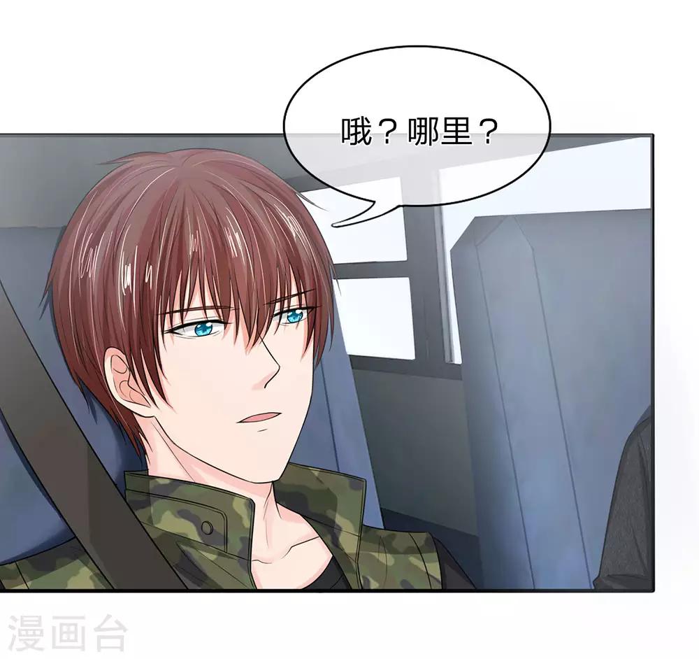 《国民总裁爱上我（页漫版）》第130-131话 铁汉将军也柔情 第5页