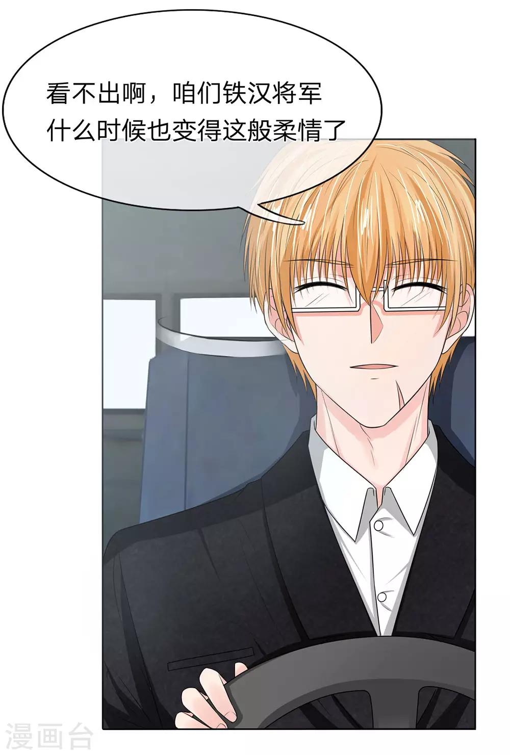 《国民总裁爱上我（页漫版）》第130-131话 铁汉将军也柔情 第6页