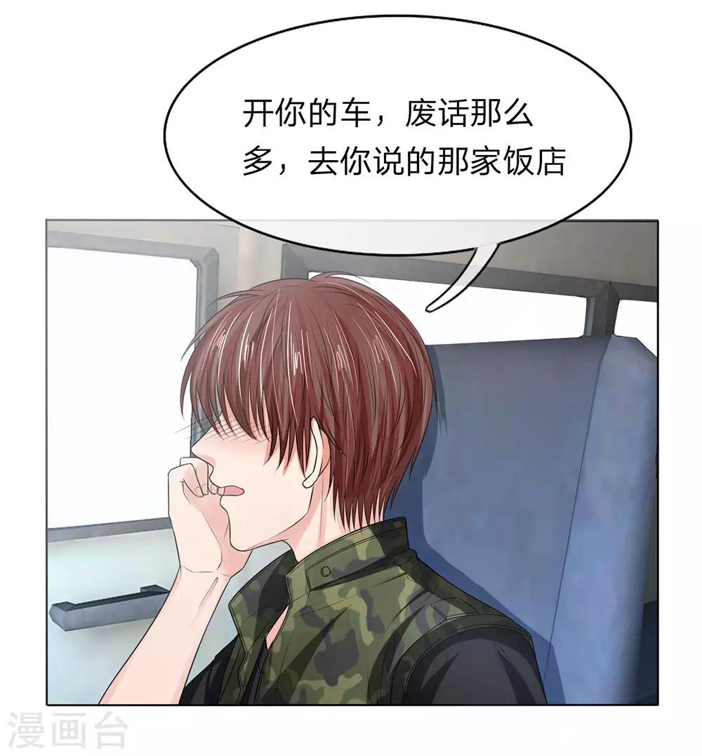 《国民总裁爱上我（页漫版）》第130-131话 铁汉将军也柔情 第8页