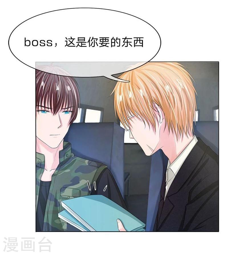 《国民总裁爱上我（页漫版）》第126-127话 等我回来 第10页