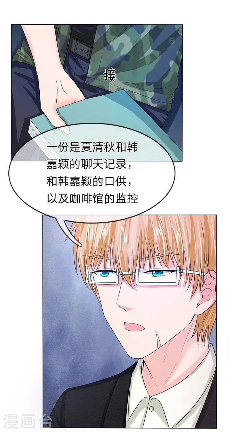 《国民总裁爱上我（页漫版）》第126-127话 等我回来 第11页