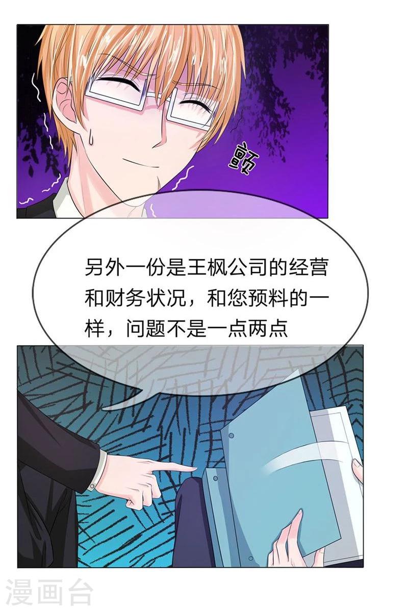 《国民总裁爱上我（页漫版）》第126-127话 等我回来 第15页