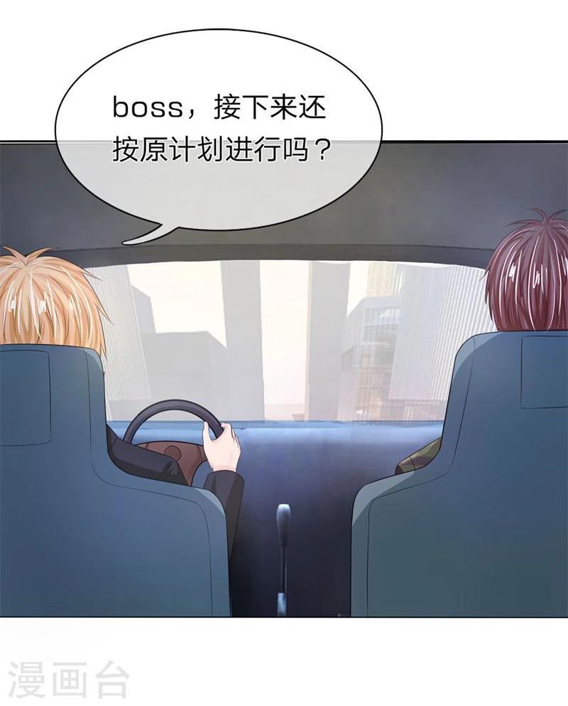 《国民总裁爱上我（页漫版）》第126-127话 等我回来 第18页