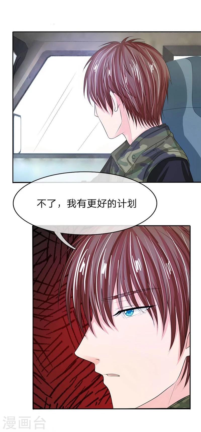 《国民总裁爱上我（页漫版）》第126-127话 等我回来 第19页