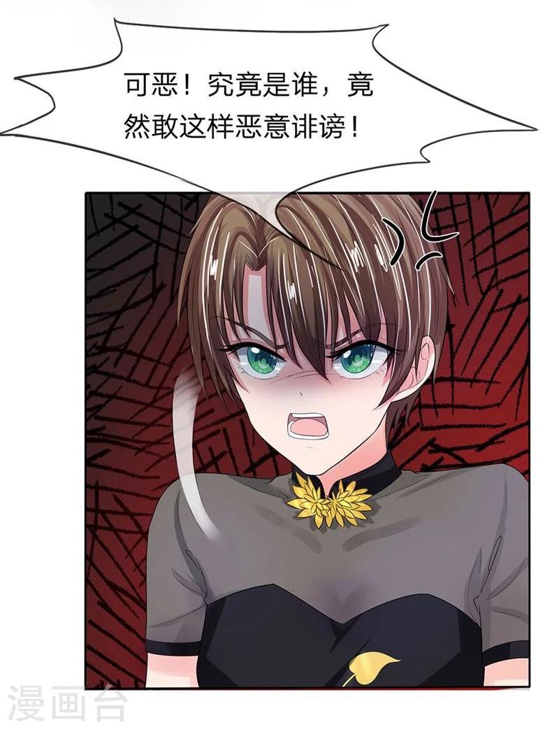 《国民总裁爱上我（页漫版）》第126-127话 等我回来 第24页