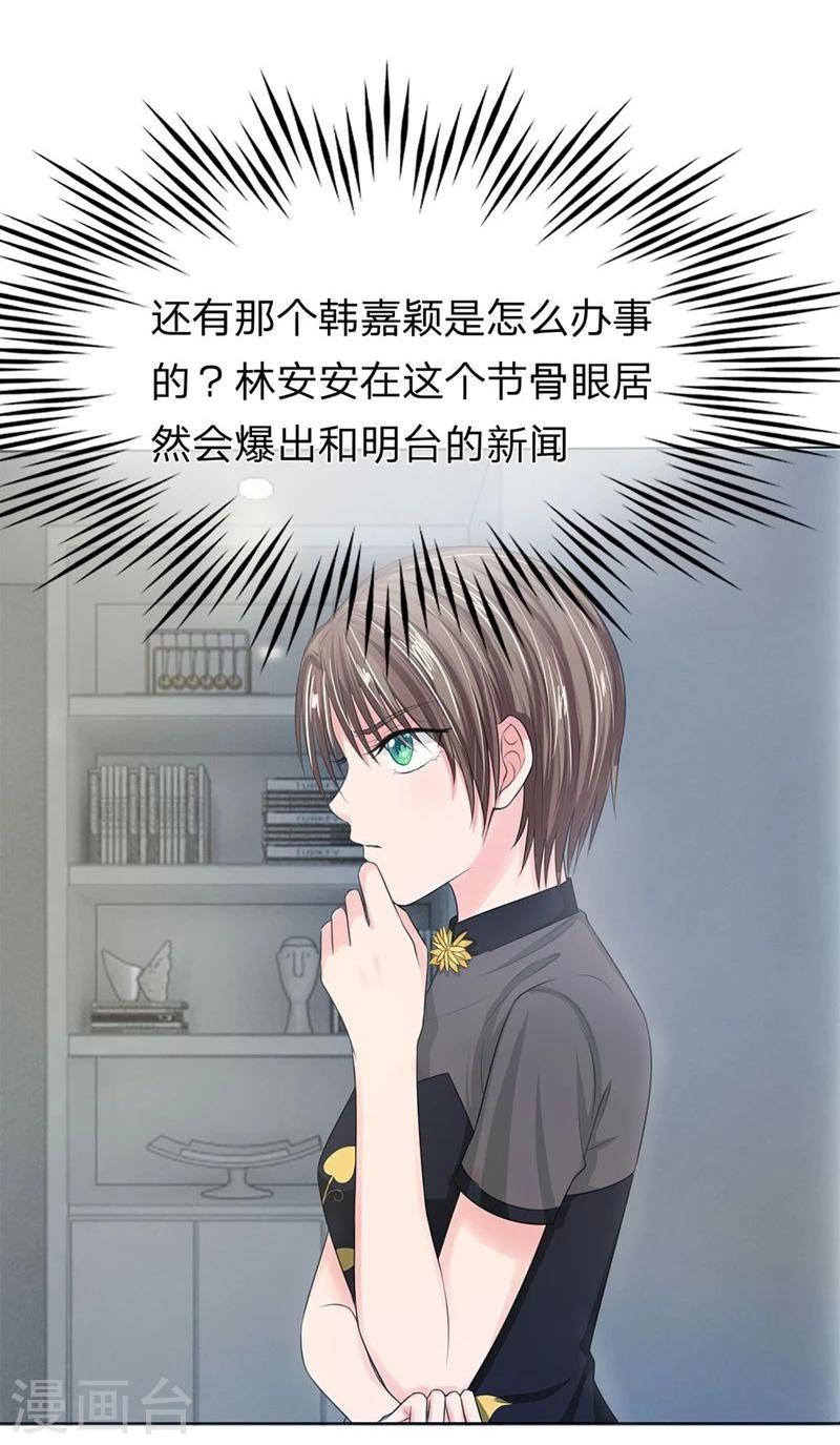 《国民总裁爱上我（页漫版）》第126-127话 等我回来 第25页