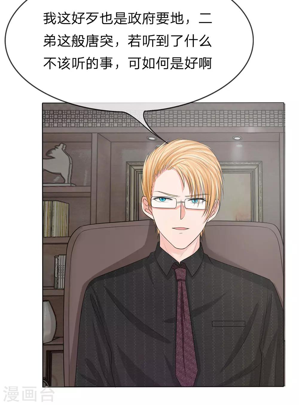 《国民总裁爱上我（页漫版）》第128-129话 明主任你还不知道吧 第16页