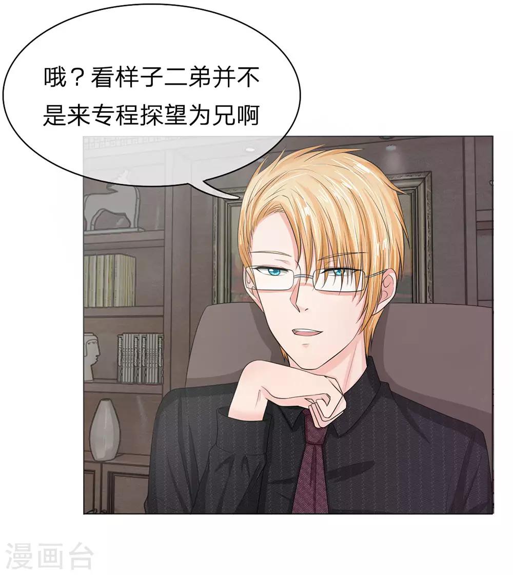 《国民总裁爱上我（页漫版）》第128-129话 明主任你还不知道吧 第19页