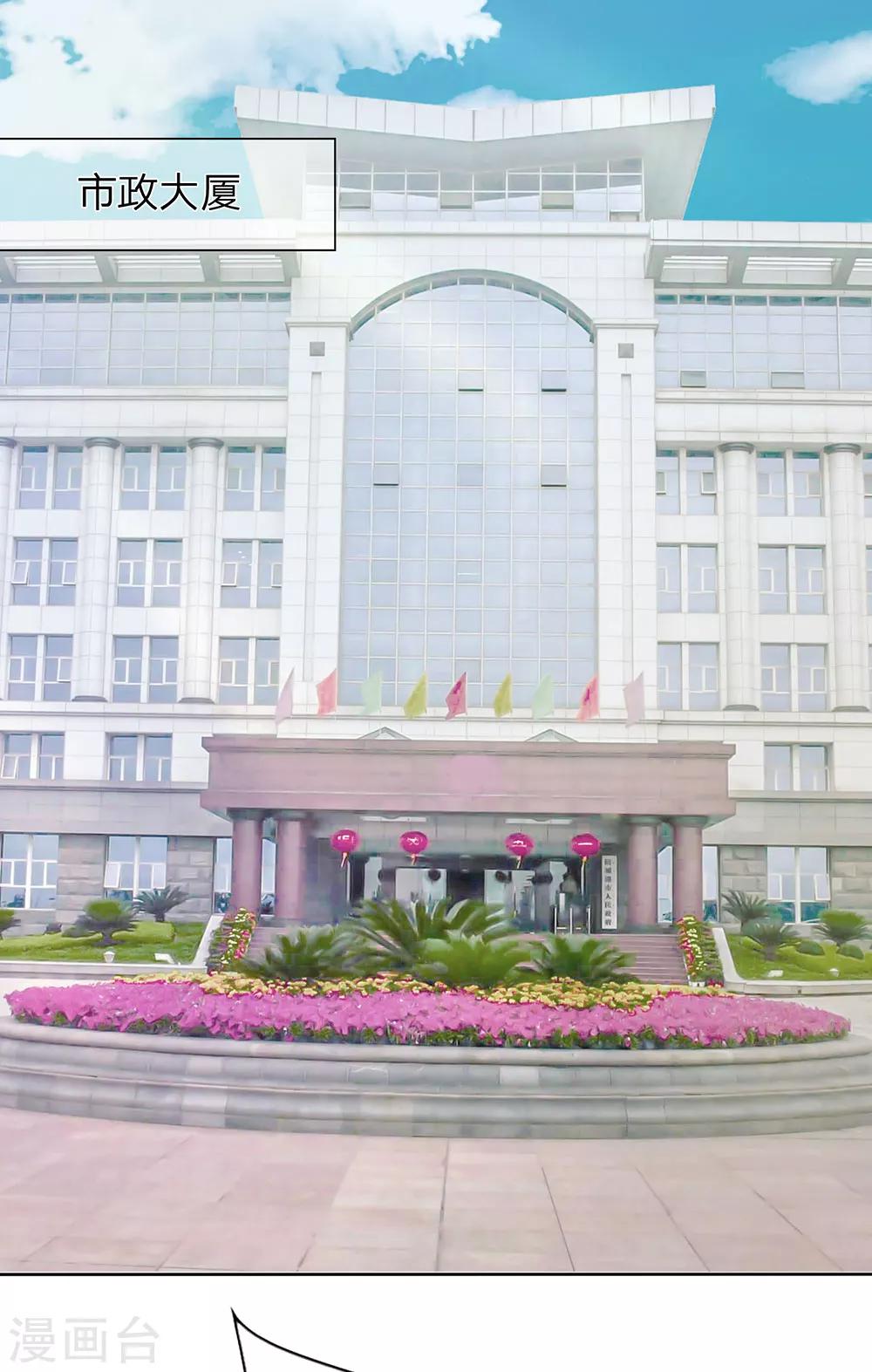 《国民总裁爱上我（页漫版）》第128-129话 明主任你还不知道吧 第1页