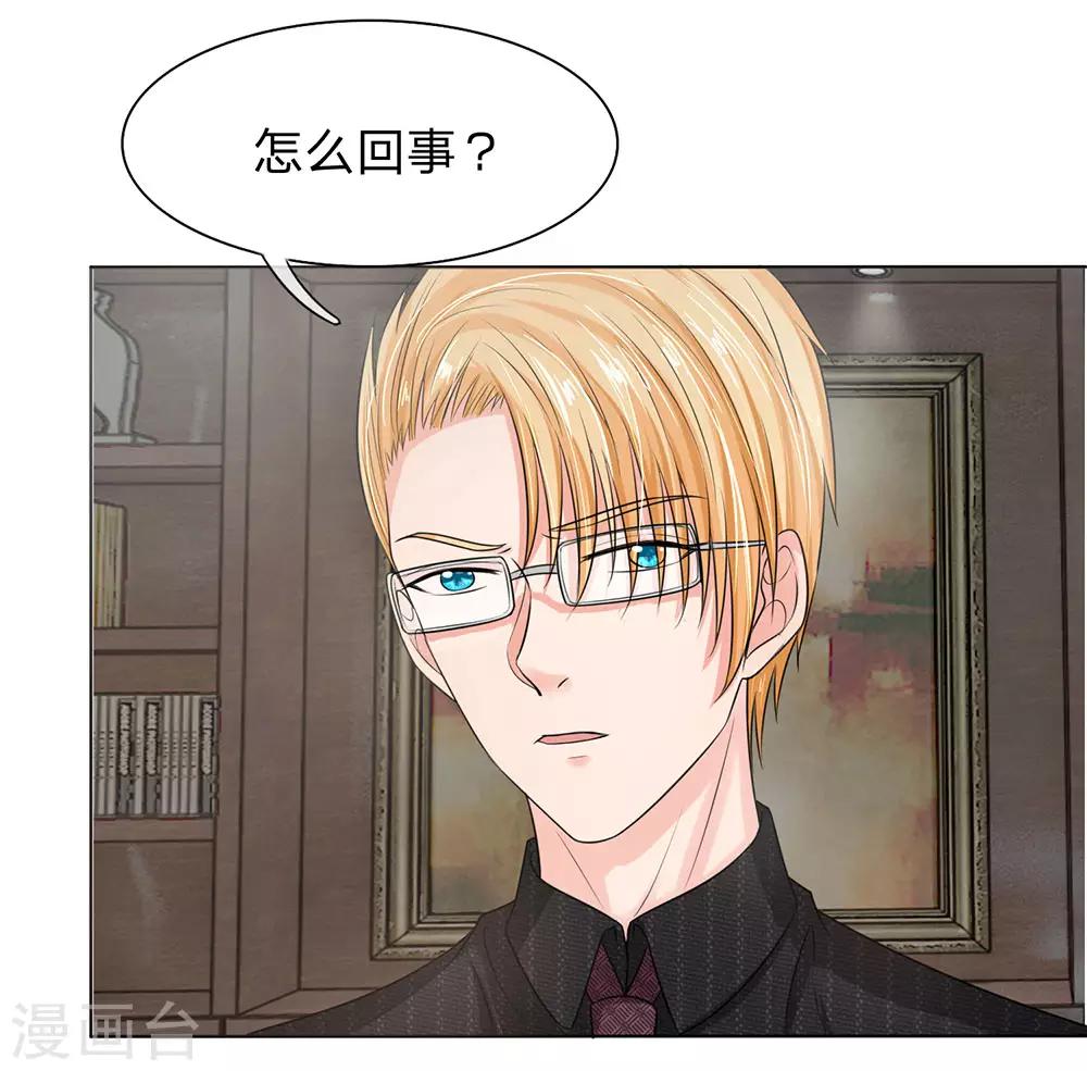 《国民总裁爱上我（页漫版）》第128-129话 明主任你还不知道吧 第24页