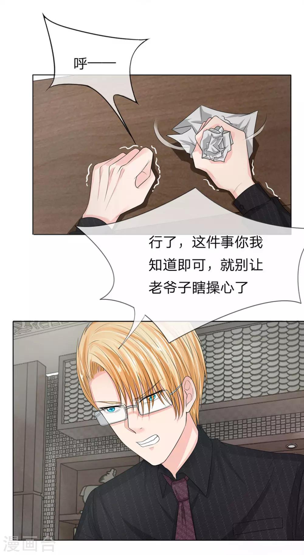 《国民总裁爱上我（页漫版）》第128-129话 明主任你还不知道吧 第28页