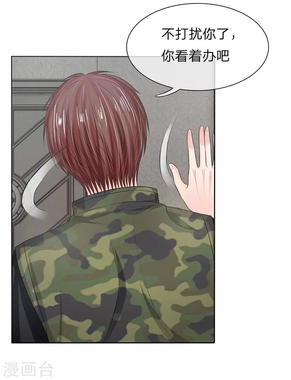 《国民总裁爱上我（页漫版）》第128-129话 明主任你还不知道吧 第30页