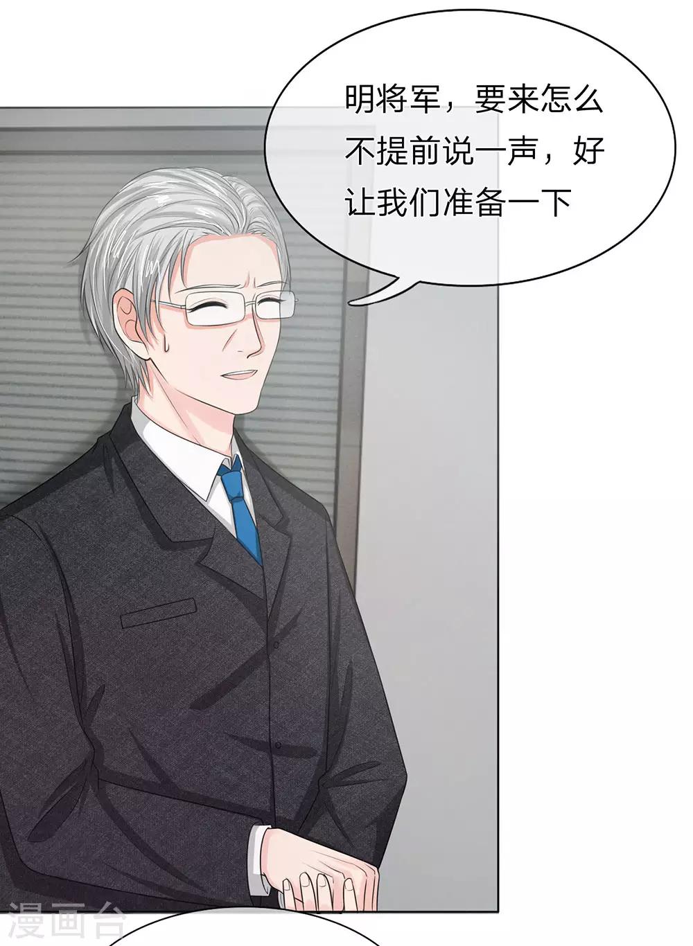 《国民总裁爱上我（页漫版）》第128-129话 明主任你还不知道吧 第5页