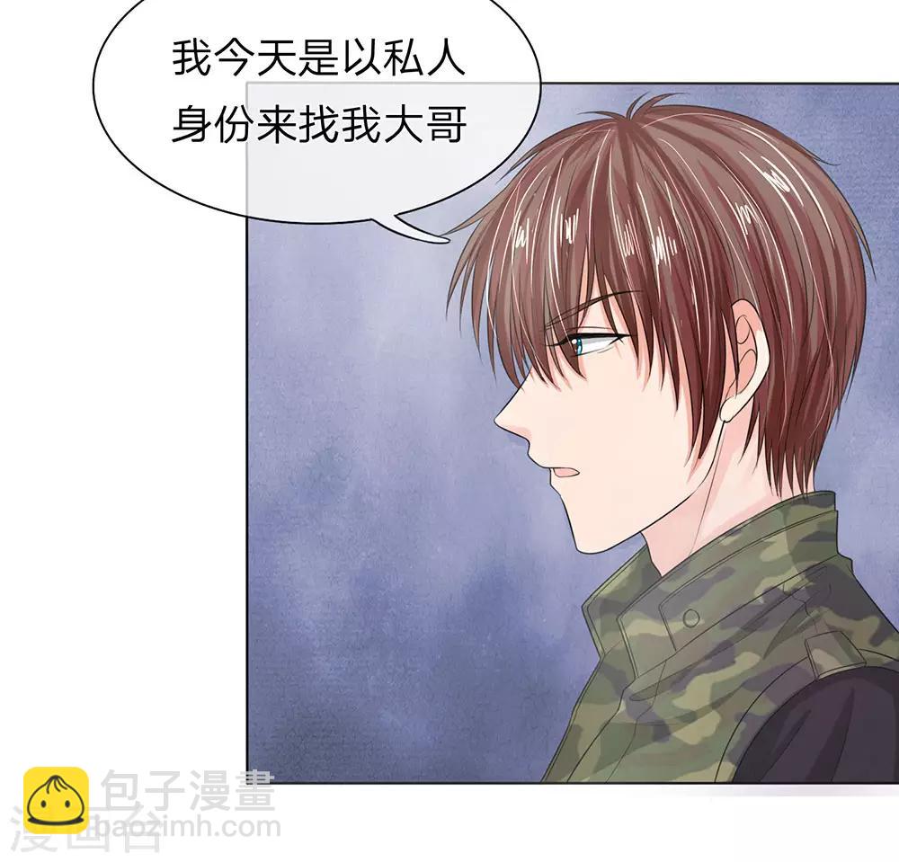 《国民总裁爱上我（页漫版）》第128-129话 明主任你还不知道吧 第6页