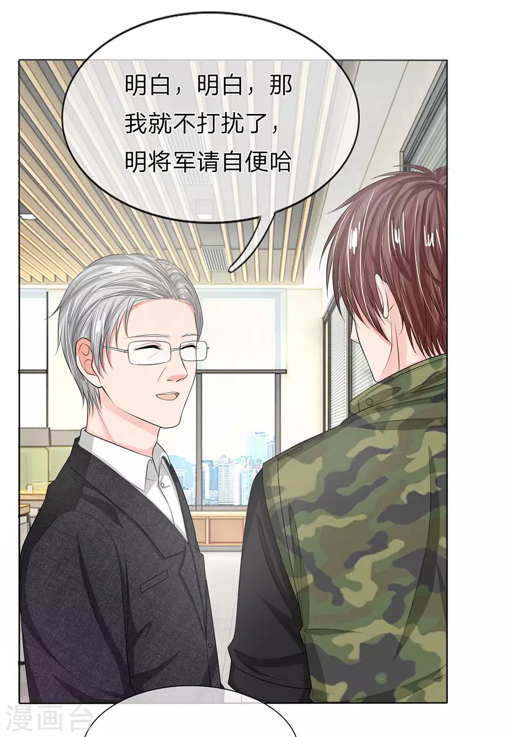 《国民总裁爱上我（页漫版）》第128-129话 明主任你还不知道吧 第7页