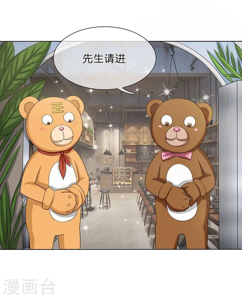 《国民总裁爱上我（页漫版）》第132-133话 干妈来啦！ 第10页
