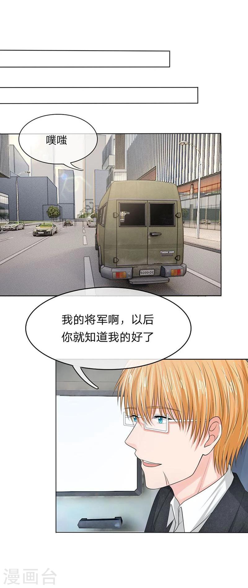 《国民总裁爱上我（页漫版）》第132-133话 干妈来啦！ 第11页
