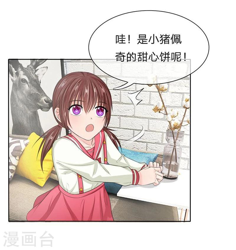 《国民总裁爱上我（页漫版）》第132-133话 干妈来啦！ 第16页