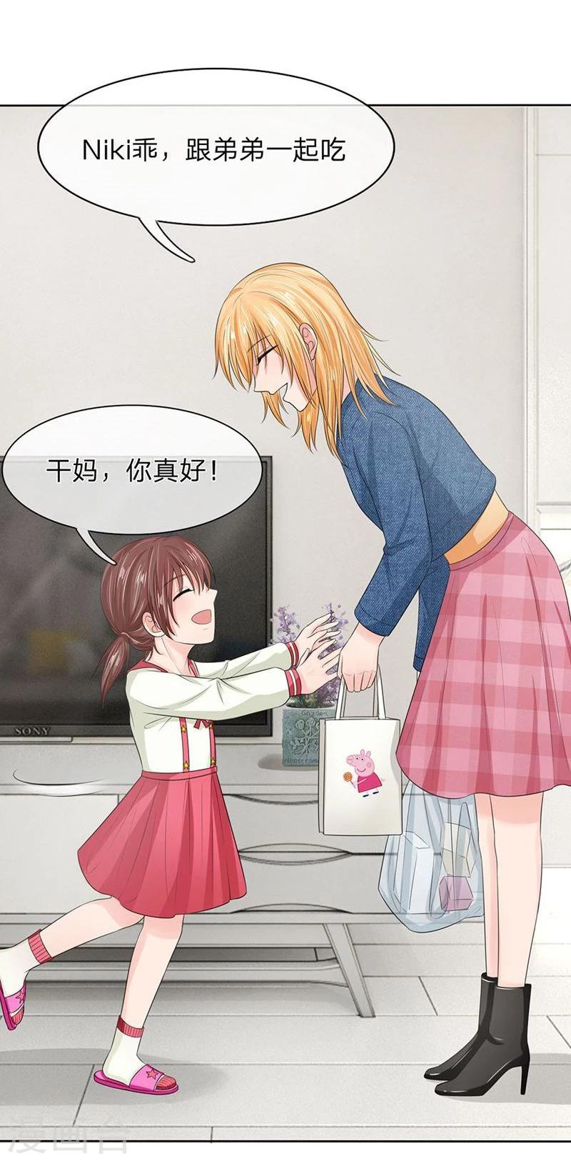 《国民总裁爱上我（页漫版）》第132-133话 干妈来啦！ 第17页