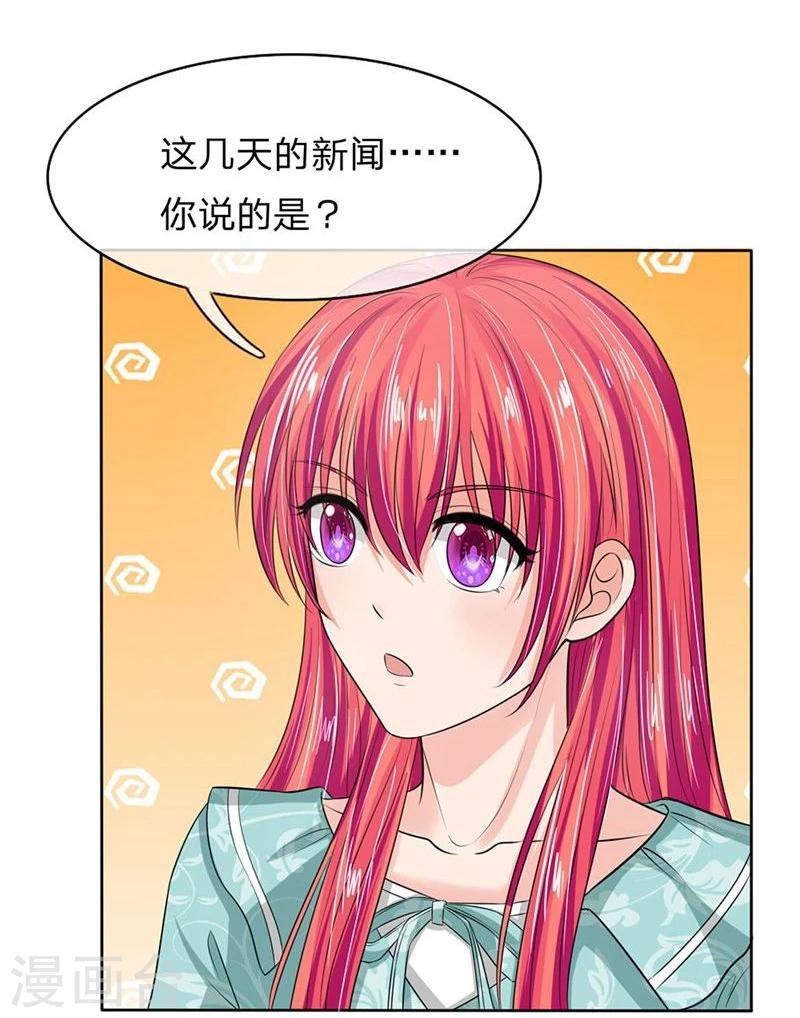 《国民总裁爱上我（页漫版）》第132-133话 干妈来啦！ 第23页