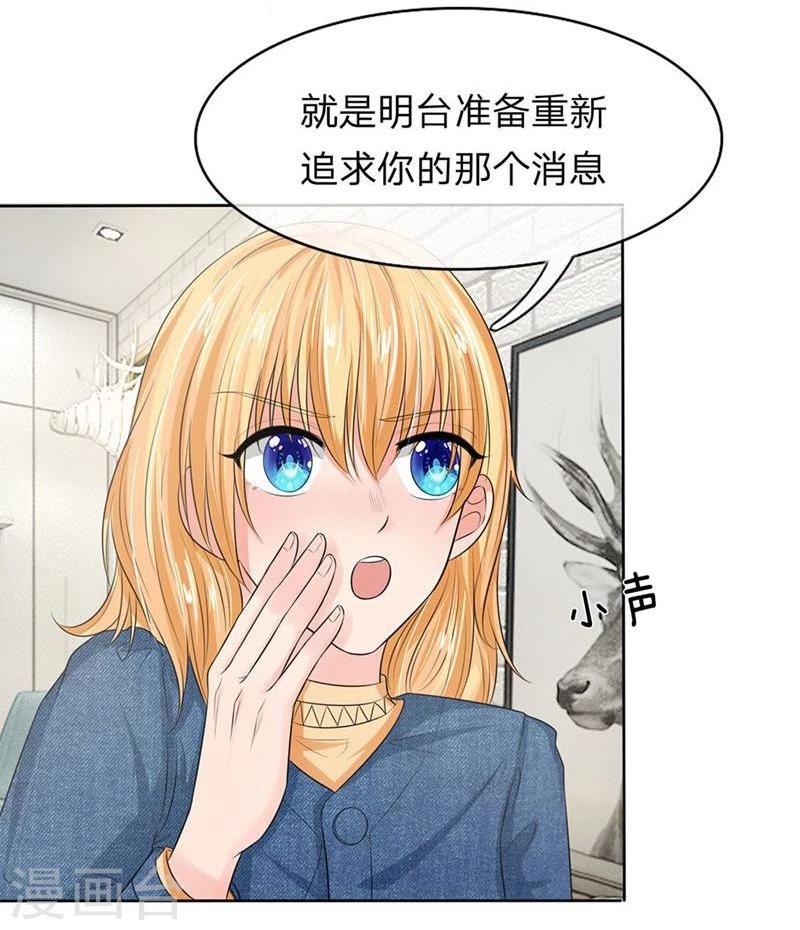 《国民总裁爱上我（页漫版）》第132-133话 干妈来啦！ 第24页