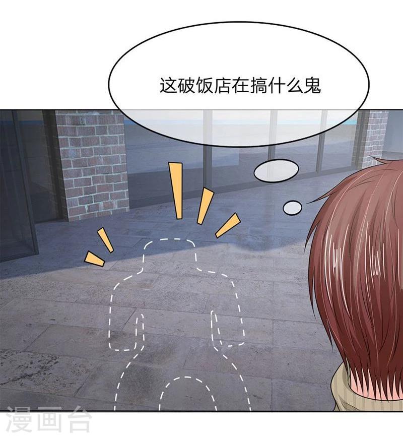 《国民总裁爱上我（页漫版）》第132-133话 干妈来啦！ 第7页