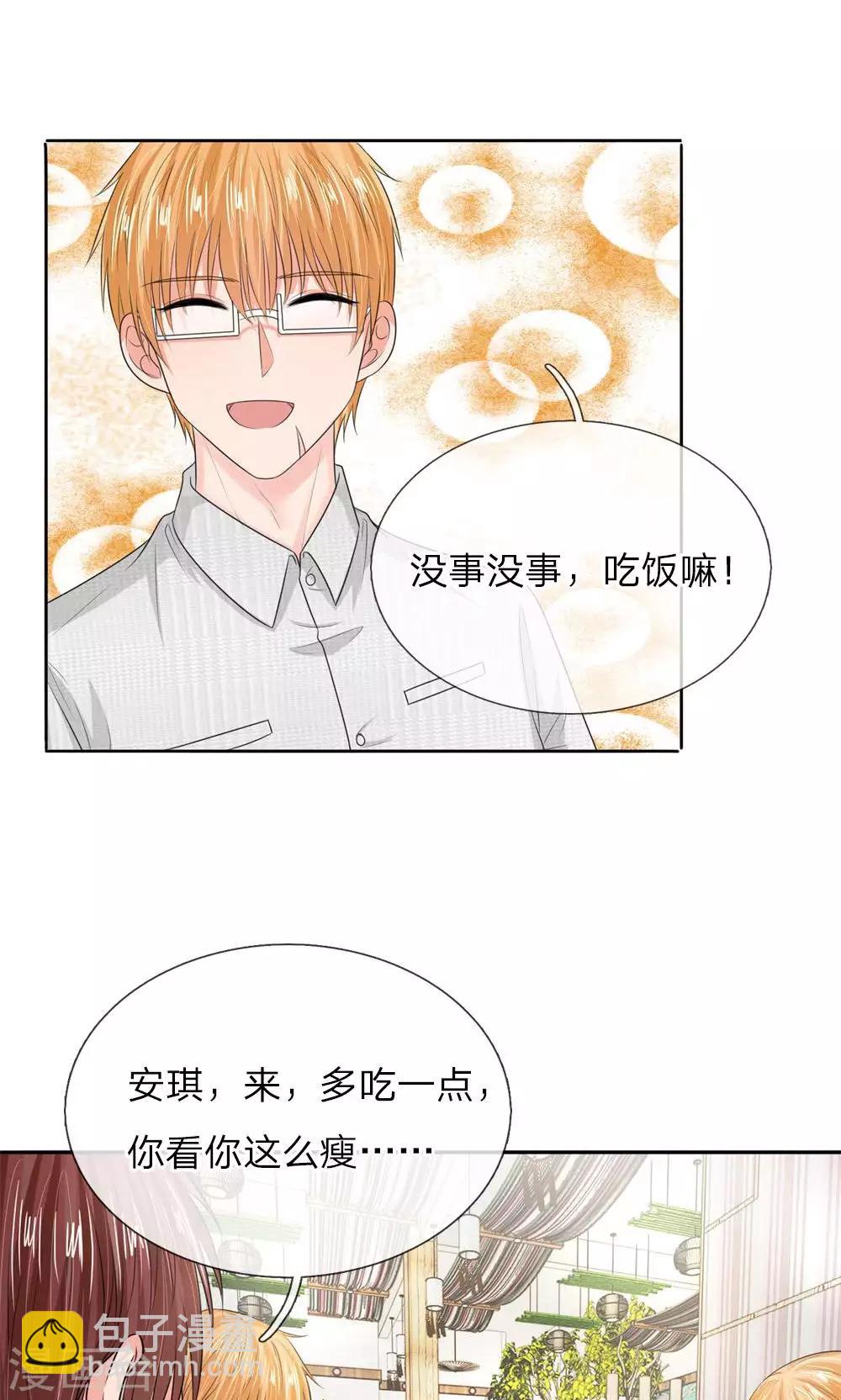 《国民总裁爱上我（页漫版）》第137话 温柔的大叔 第15页
