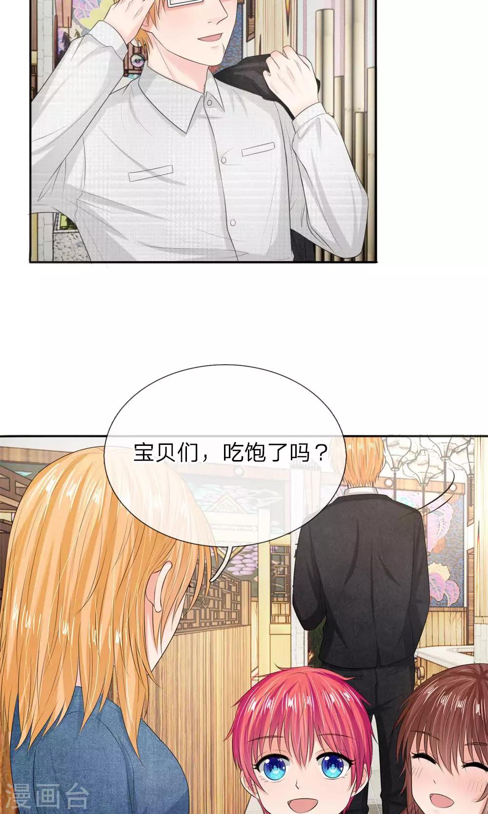 《国民总裁爱上我（页漫版）》第137话 温柔的大叔 第20页