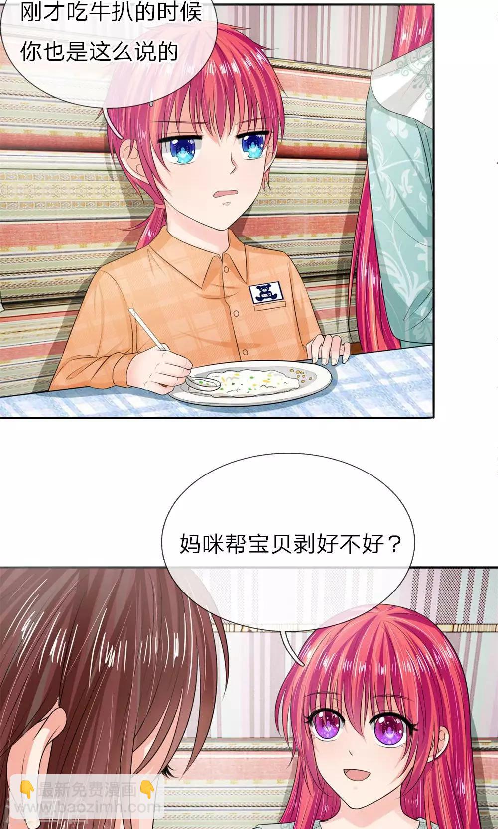 《国民总裁爱上我（页漫版）》第137话 温柔的大叔 第7页