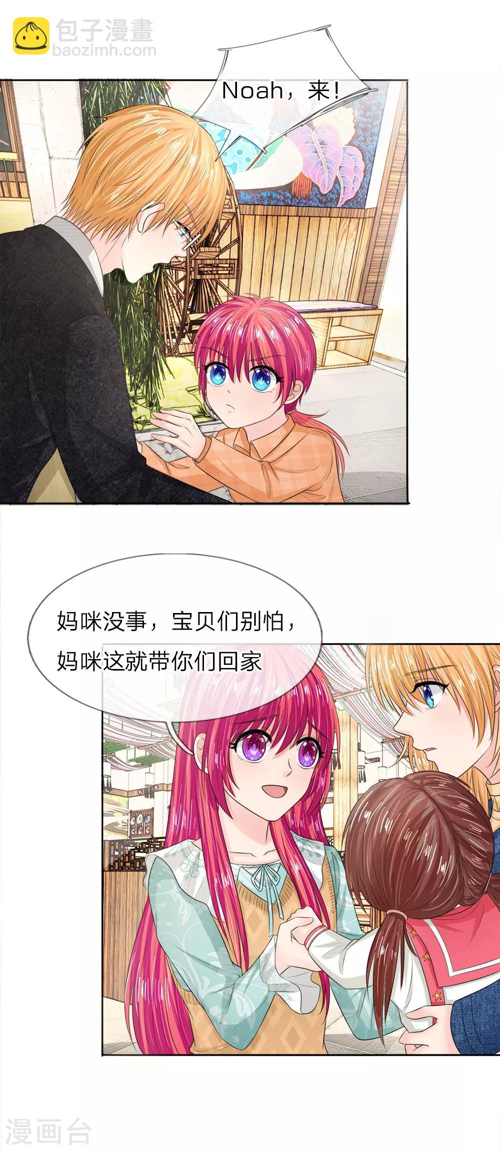 《国民总裁爱上我（页漫版）》第138话 都给我让开 第10页