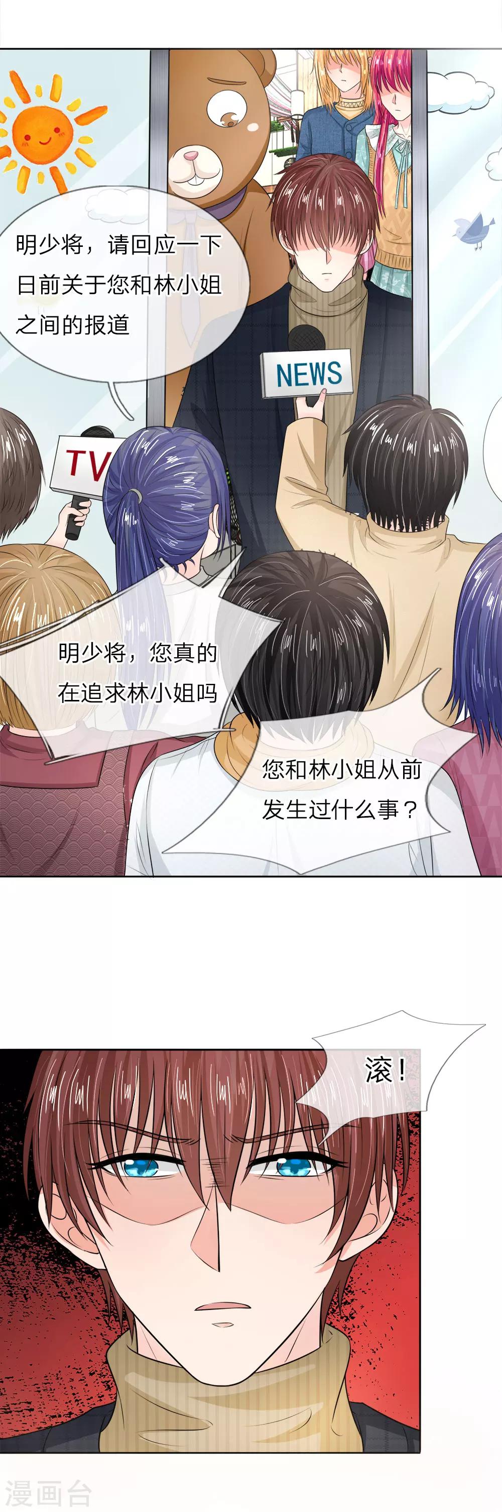 《国民总裁爱上我（页漫版）》第138话 都给我让开 第11页