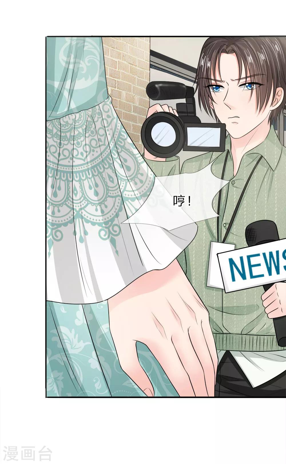《国民总裁爱上我（页漫版）》第138话 都给我让开 第14页