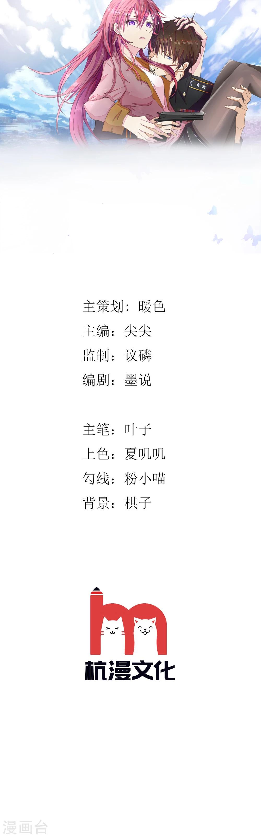 《国民总裁爱上我（页漫版）》第138话 都给我让开 第1页