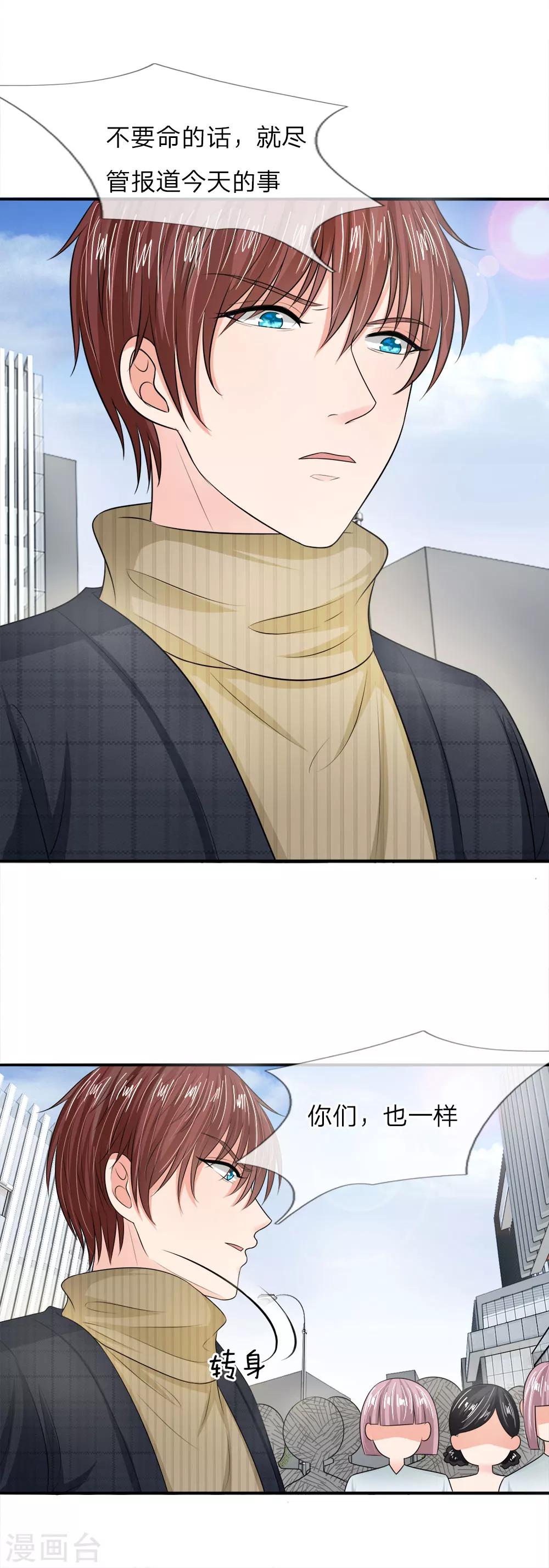 《国民总裁爱上我（页漫版）》第138话 都给我让开 第20页