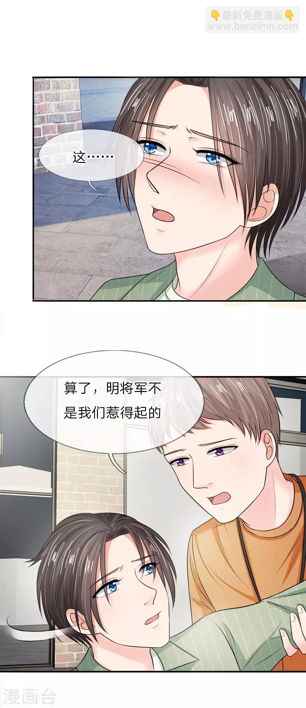 《国民总裁爱上我（页漫版）》第138话 都给我让开 第21页
