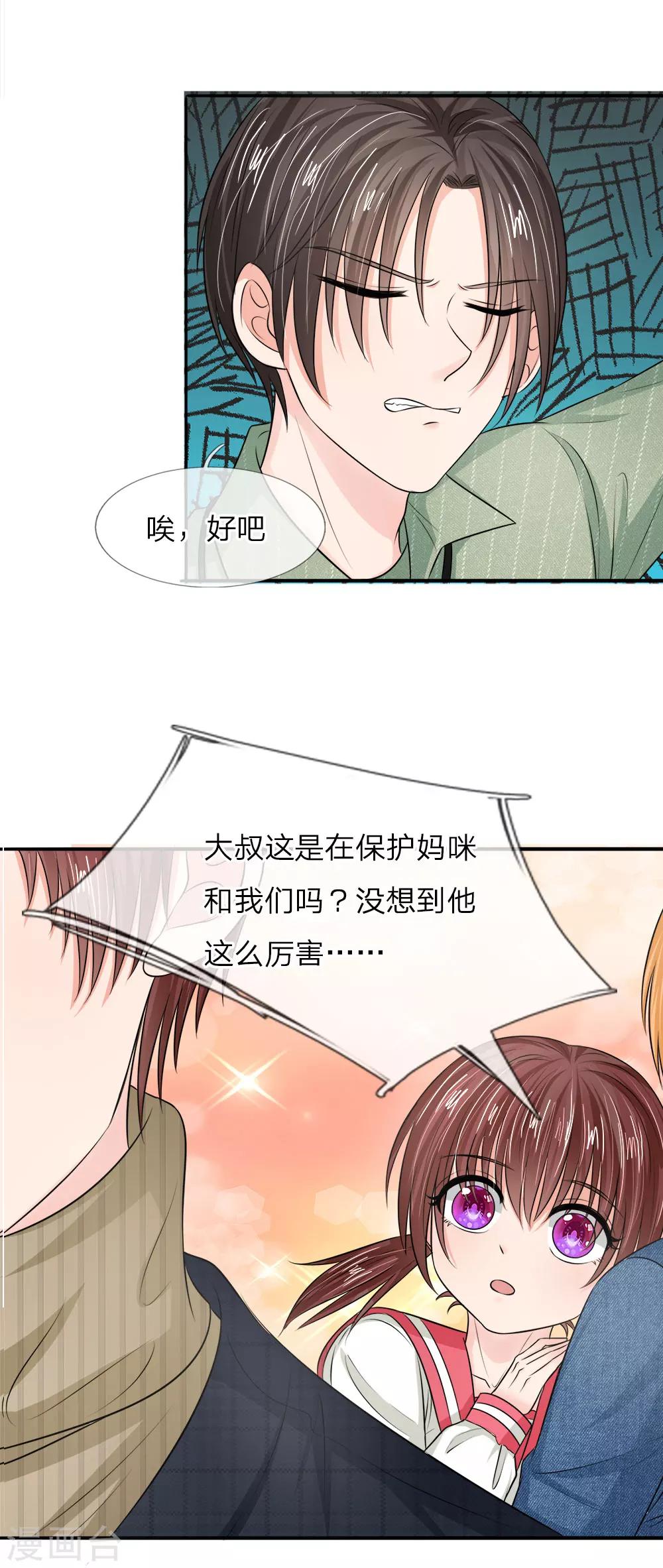 《国民总裁爱上我（页漫版）》第138话 都给我让开 第22页