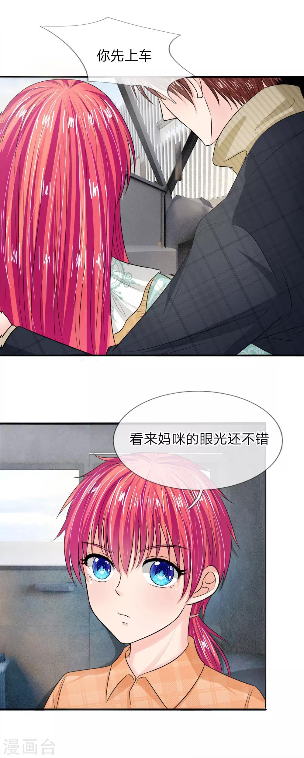 《国民总裁爱上我（页漫版）》第138话 都给我让开 第23页