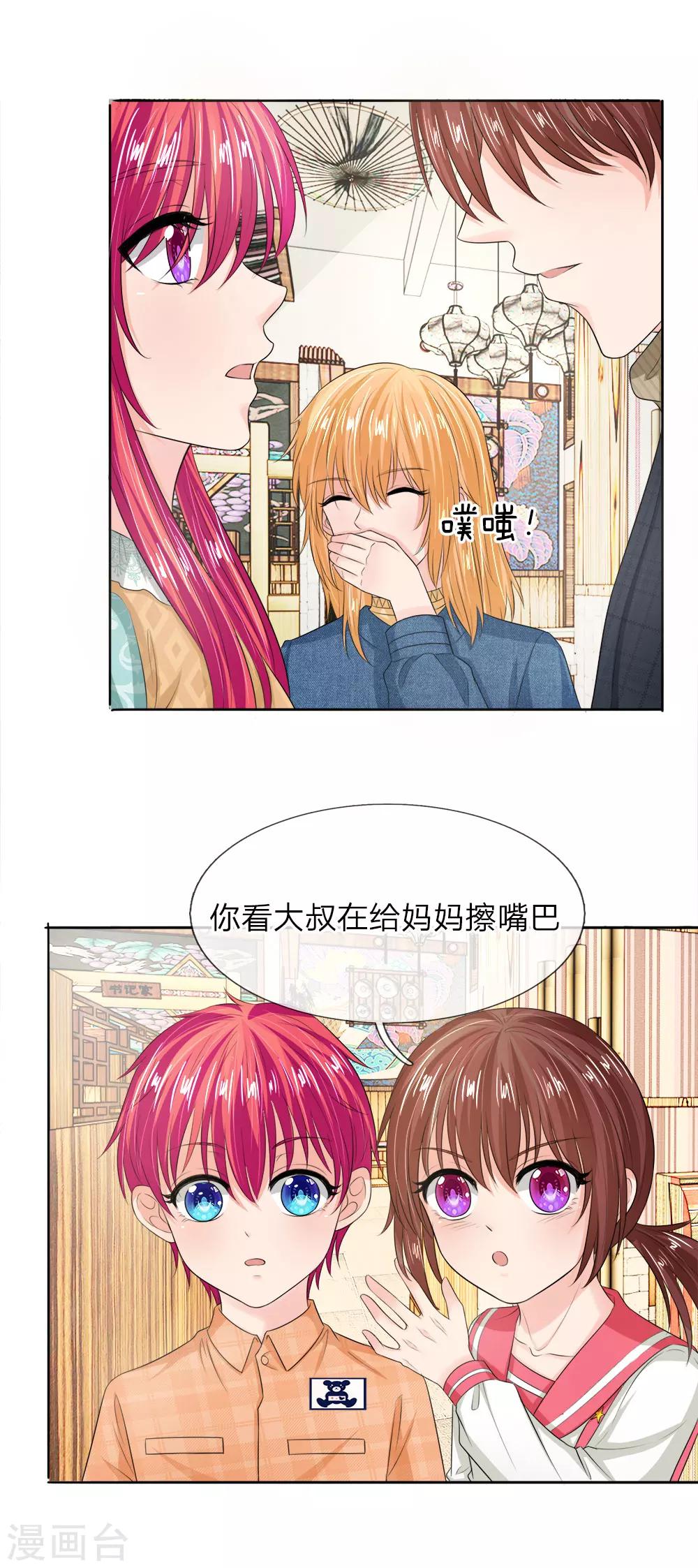 《国民总裁爱上我（页漫版）》第138话 都给我让开 第2页