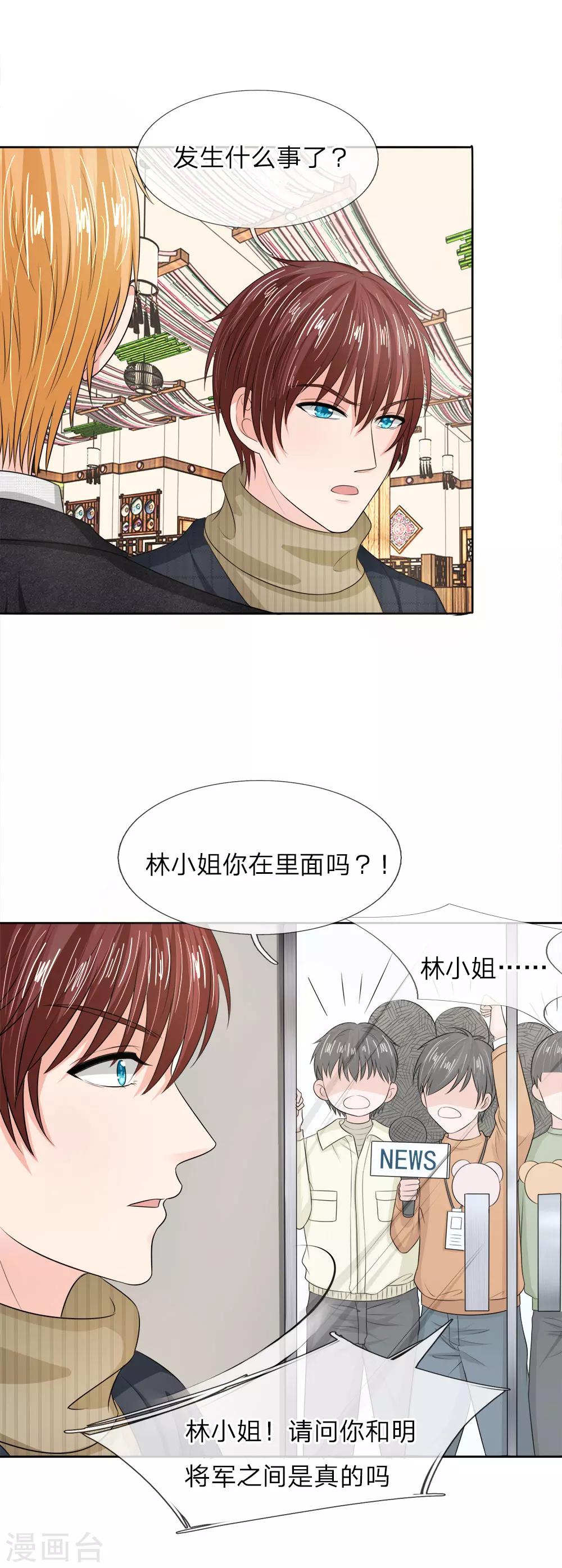 《国民总裁爱上我（页漫版）》第138话 都给我让开 第5页
