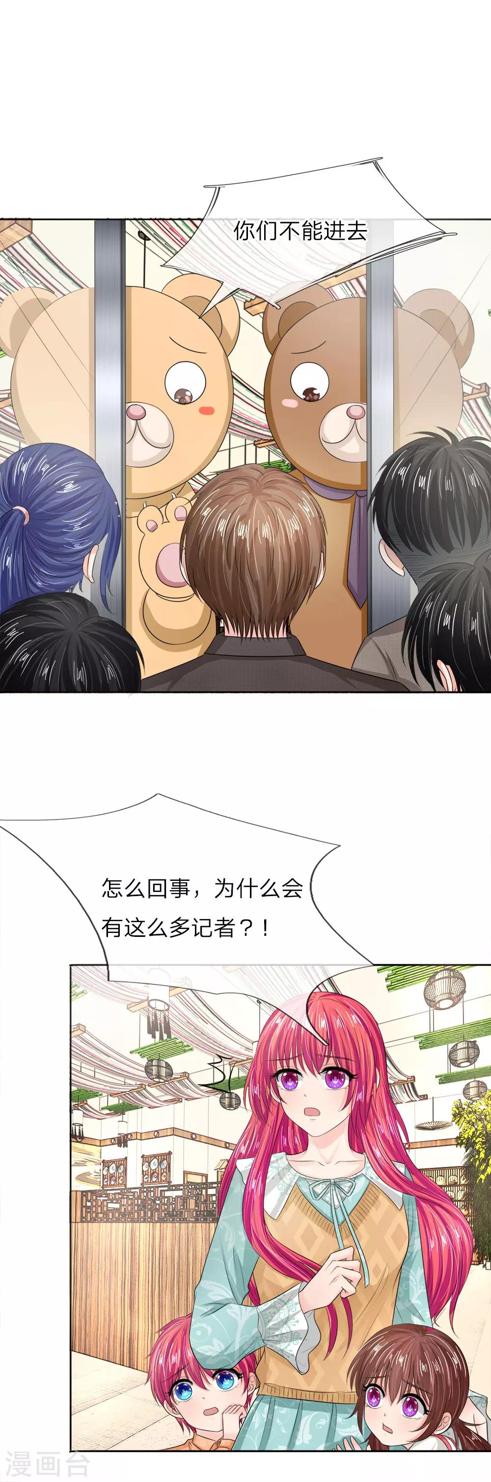 《国民总裁爱上我（页漫版）》第138话 都给我让开 第6页