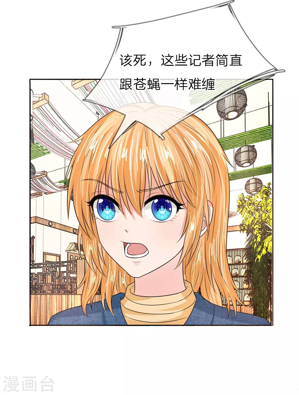 《国民总裁爱上我（页漫版）》第138话 都给我让开 第7页