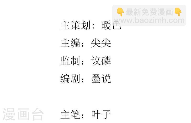 《国民总裁爱上我（页漫版）》第134-135话 副官来了 第2页