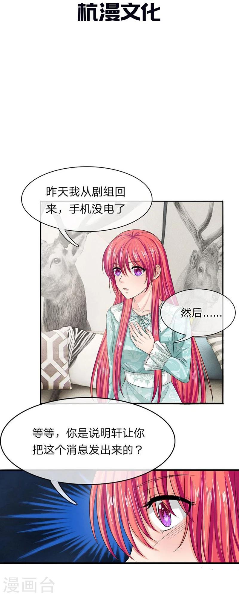 《国民总裁爱上我（页漫版）》第134-135话 副官来了 第4页