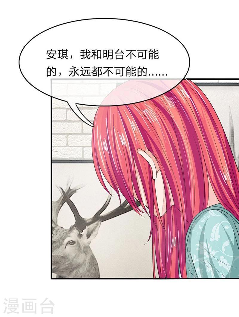 《国民总裁爱上我（页漫版）》第134-135话 副官来了 第8页