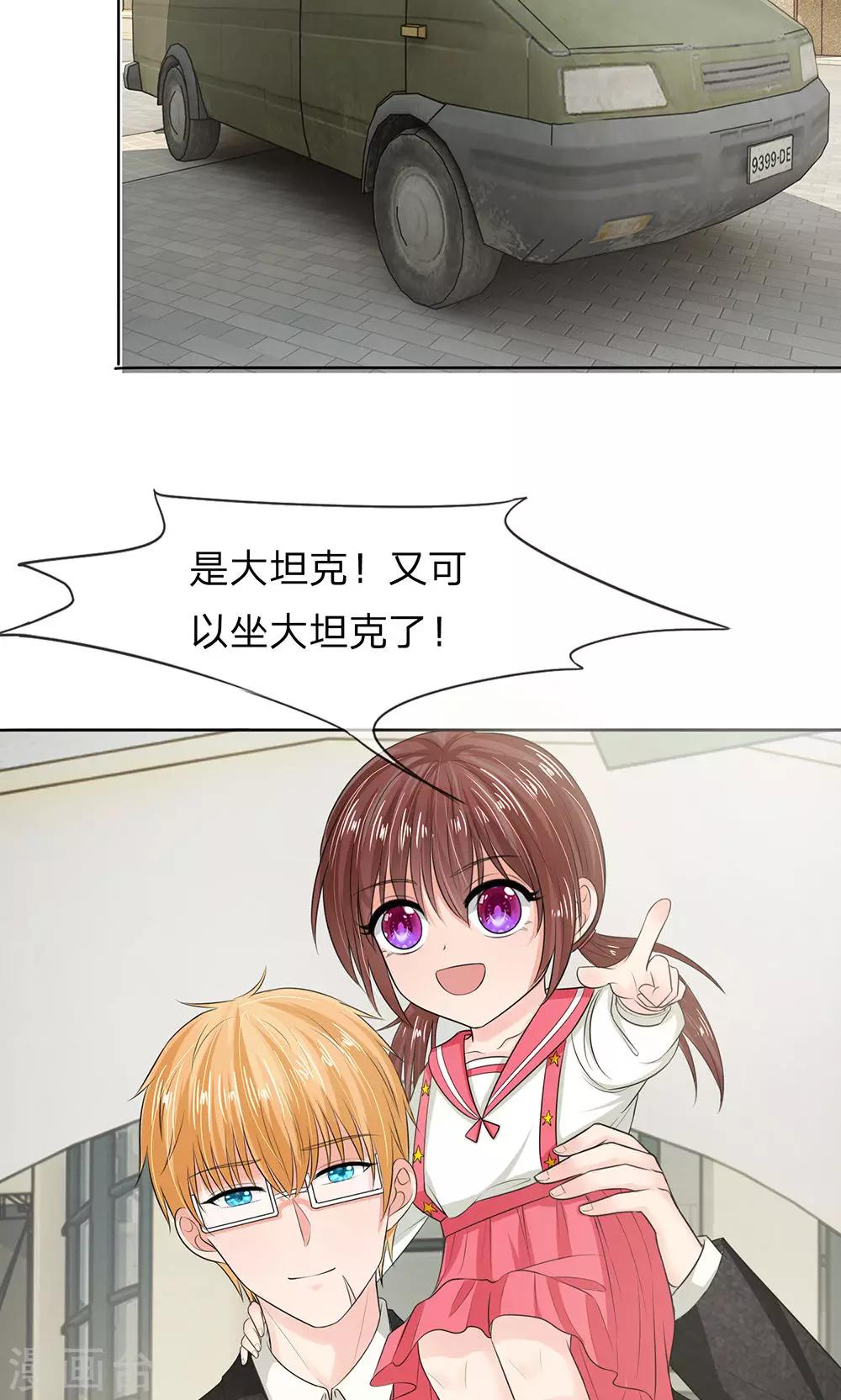 《国民总裁爱上我（页漫版）》第136话 娇羞的安琪 第16页